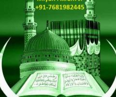 MOlvi ji***  Islamic dua for love and all problem solution Wazifa +91-7681982445